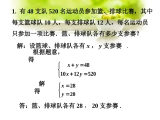 拓展2--二元一次方程组的解法(第一课时)