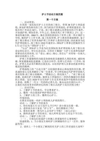 护士节活动方案四篇