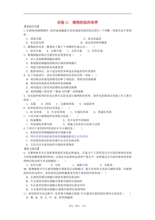 高中生物：-411-植物的组织培养(单元测试题)浙科版选修1