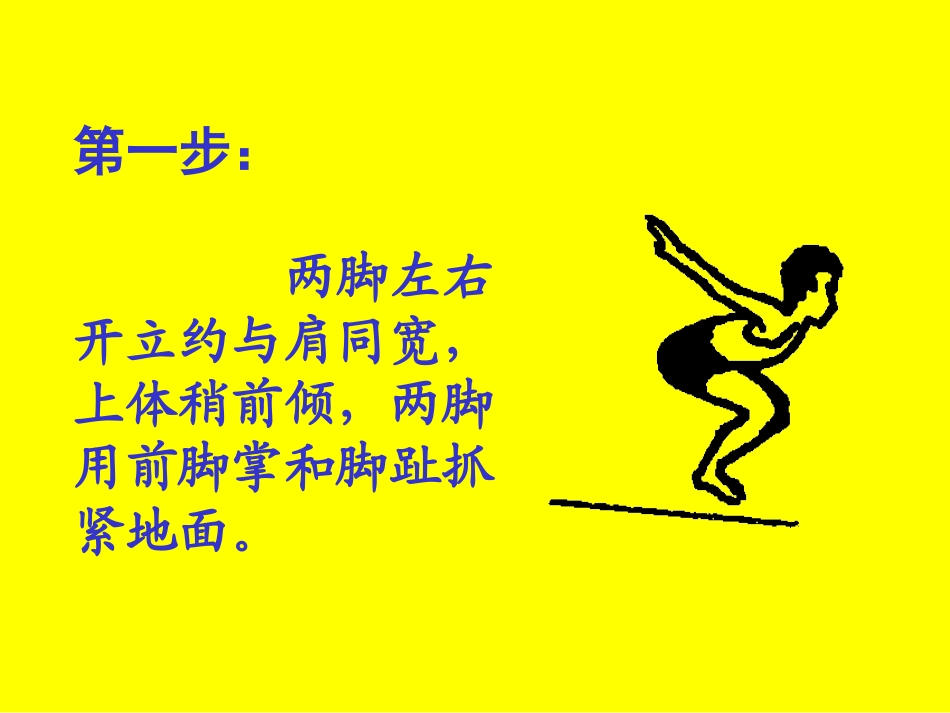 初中体育-《立定跳远》动作方法及图解PPT课件[www.edudown.net]_第3页