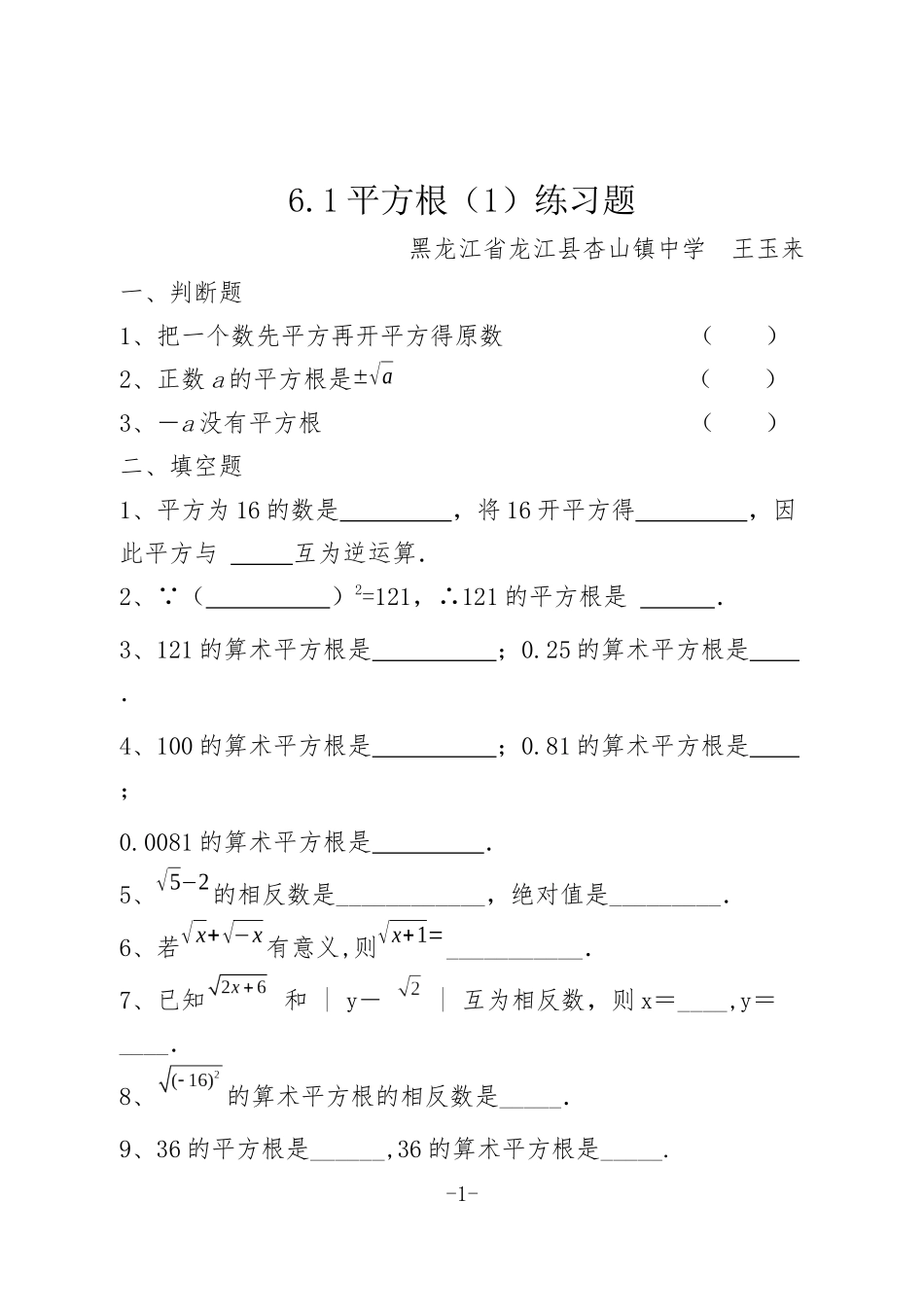 《平方根》练习题_第1页