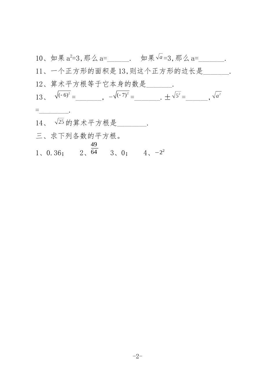 《平方根》练习题_第2页