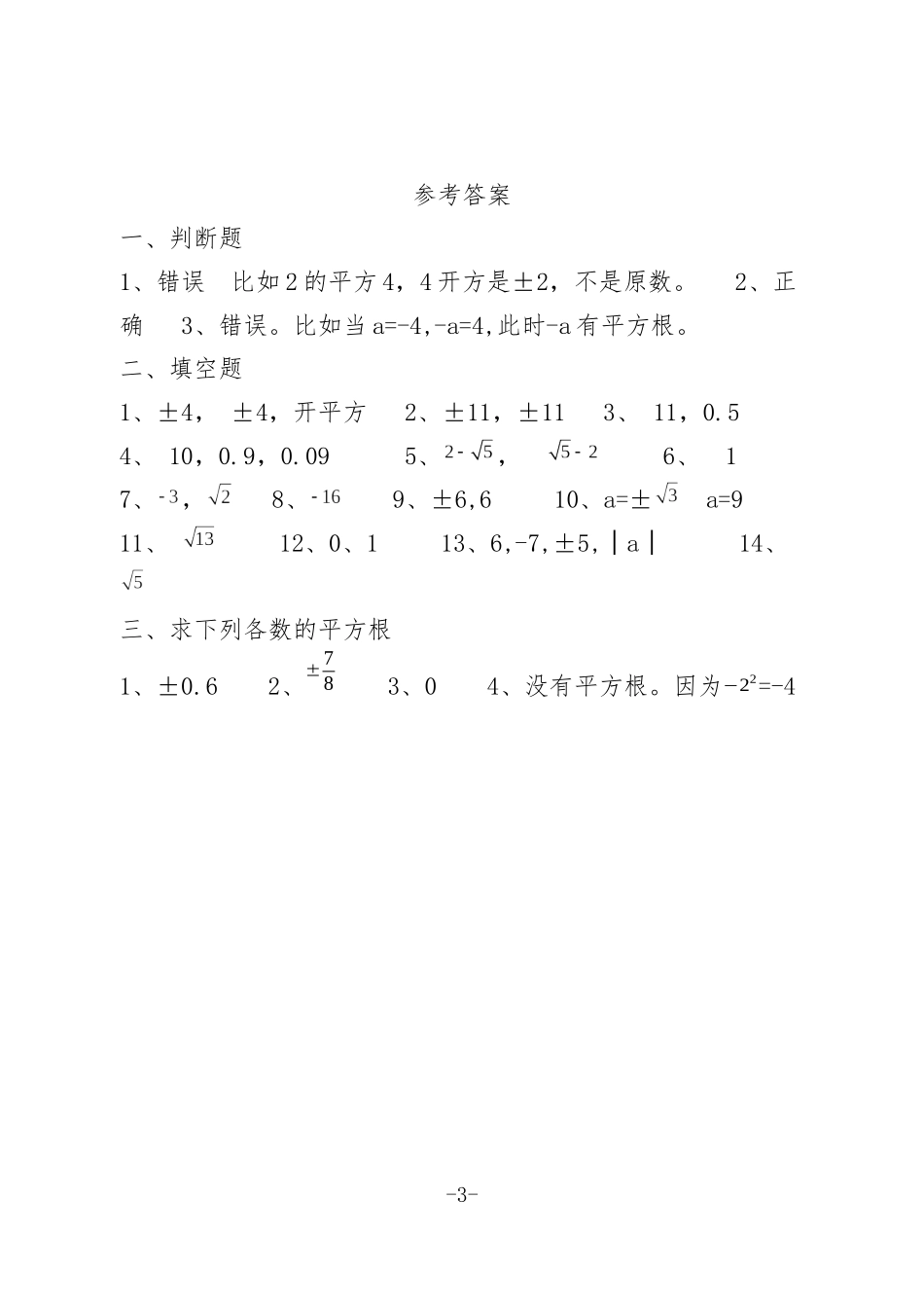 《平方根》练习题_第3页