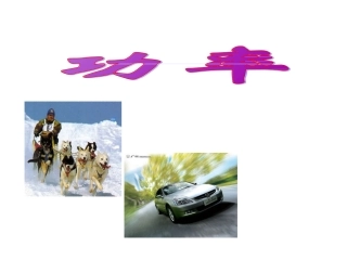 2.功率-(2)
