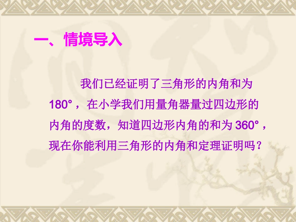 11.3.2--多边形的内角和-(2)_第2页