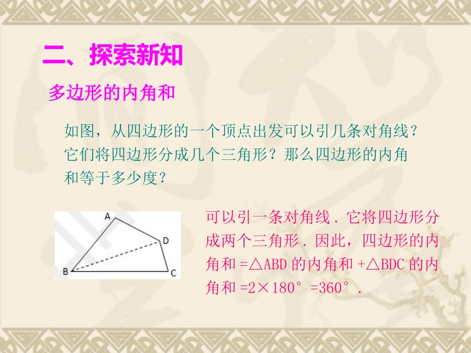 11.3.2--多边形的内角和-(2)_第3页