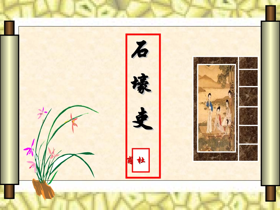 石壕吏课件(新)_第1页