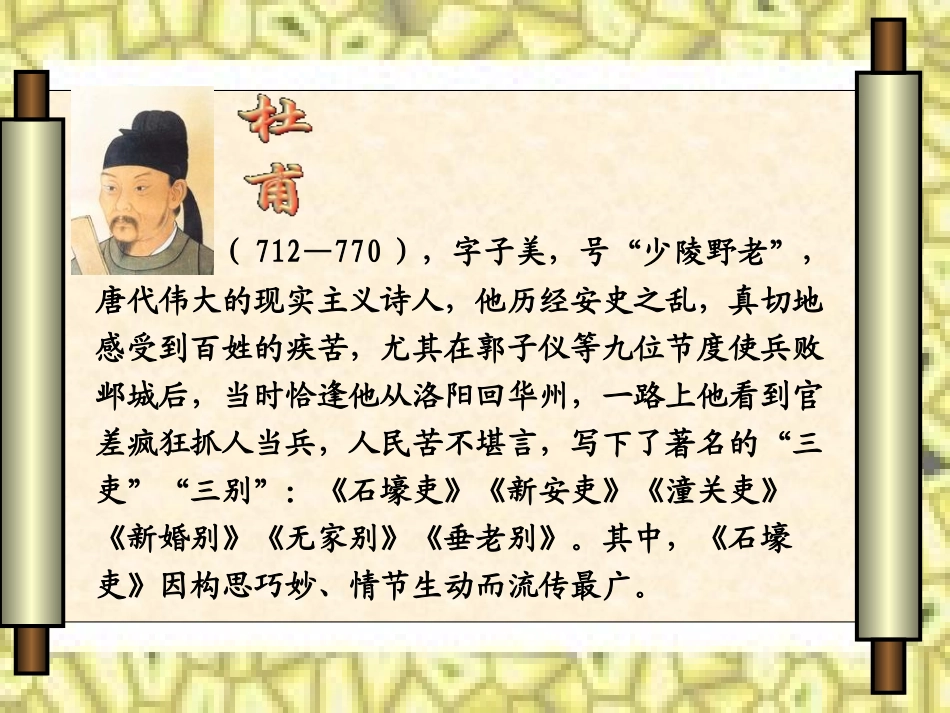 石壕吏课件(新)_第2页