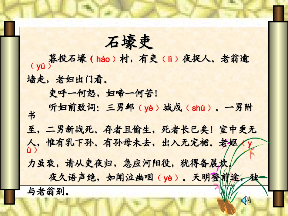 石壕吏课件(新)_第3页