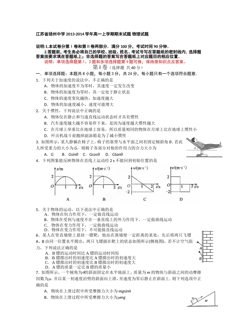 高一上学期期末试题_第1页