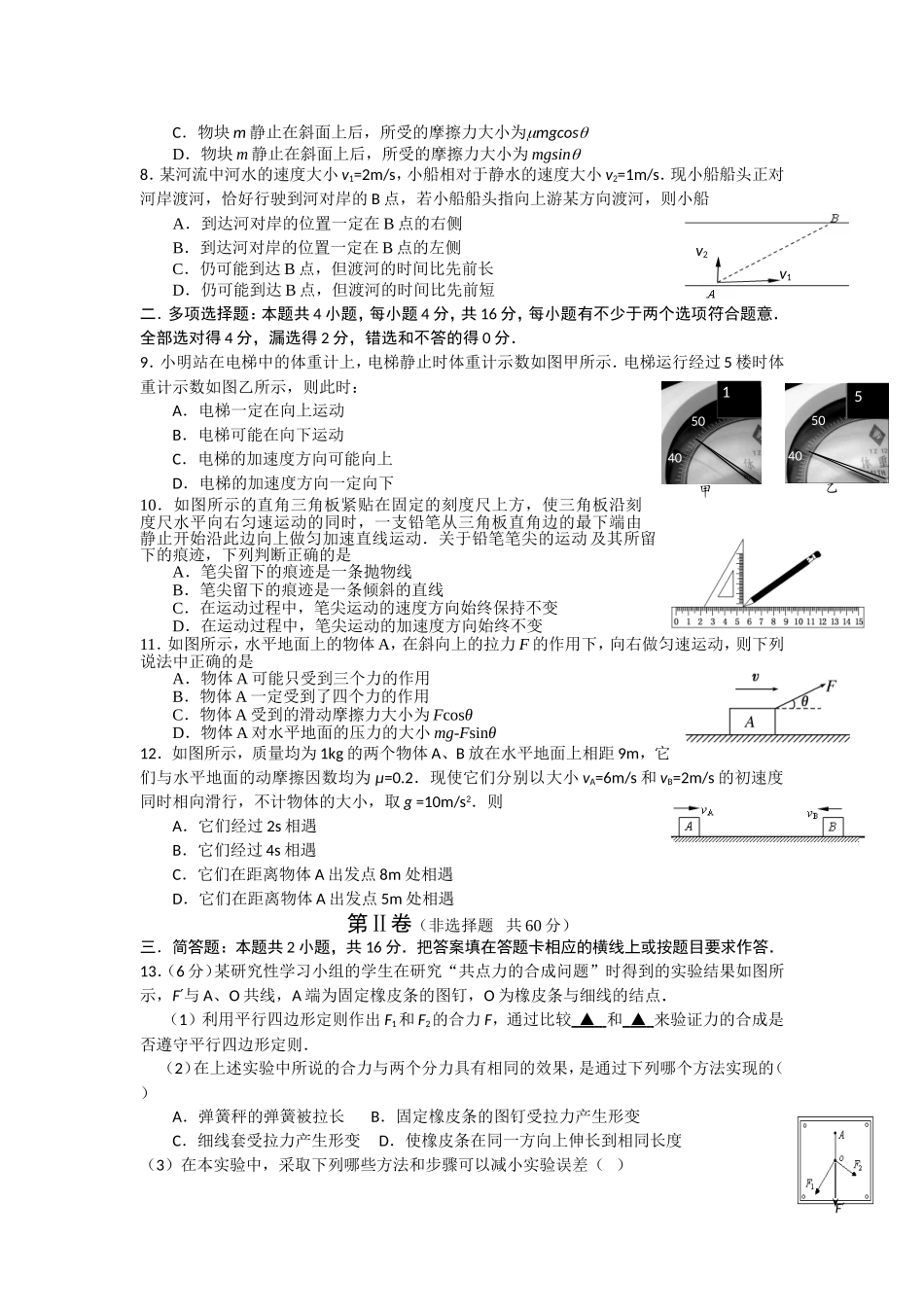 高一上学期期末试题_第2页