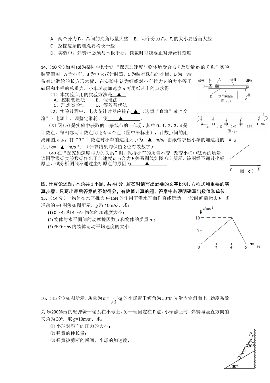 高一上学期期末试题_第3页