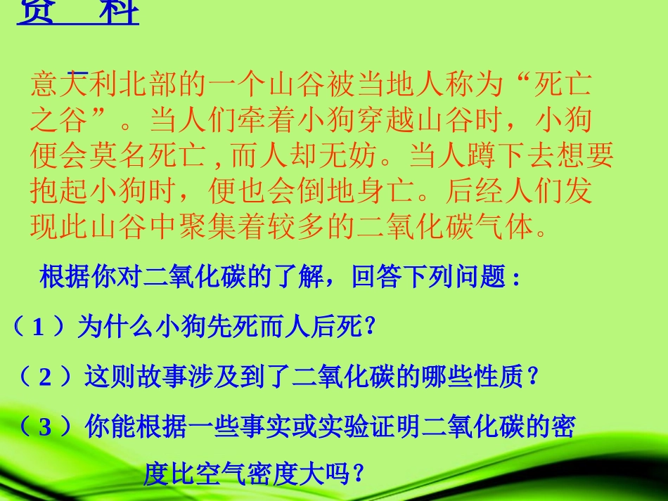 宁夏石嘴山市惠农中学九年级化学-二氧化碳的奇妙变化课件_第2页