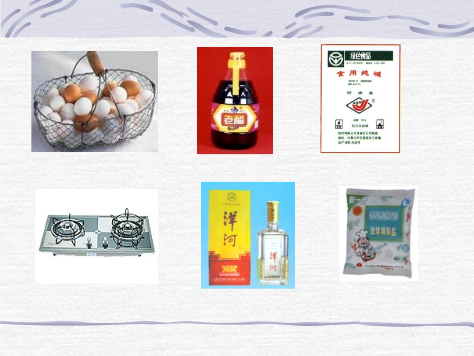 课题2化学元素与人体健康_第3页