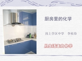 课题2化学元素与人体健康