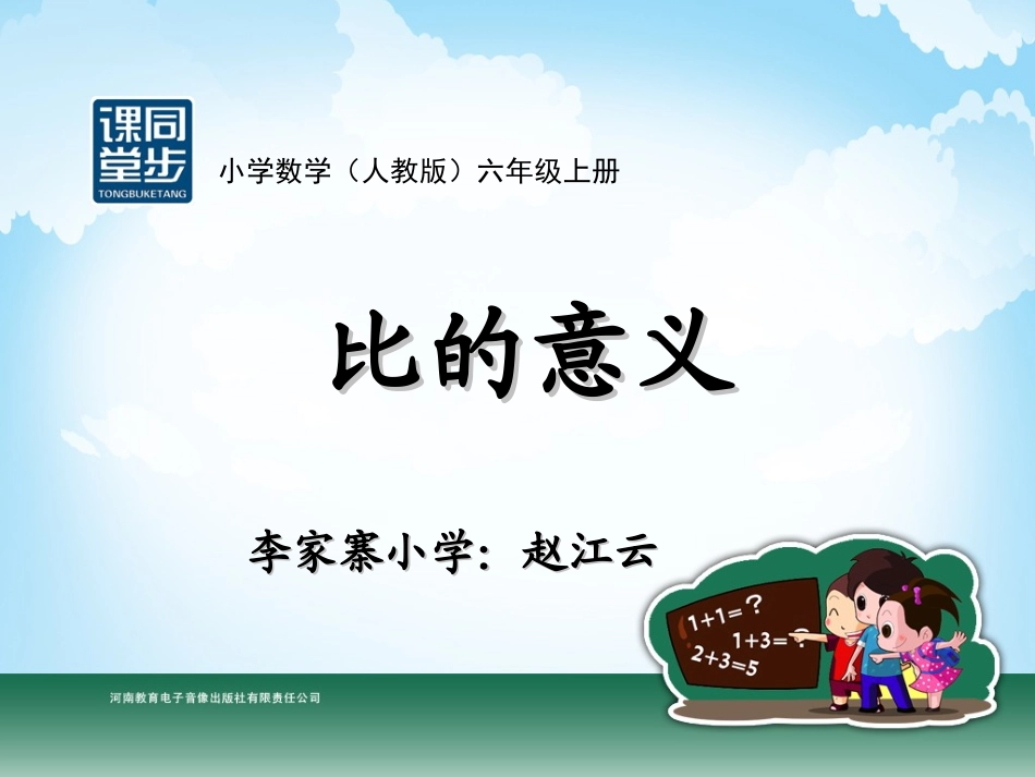 六年级-第三单元-比的意义_第1页