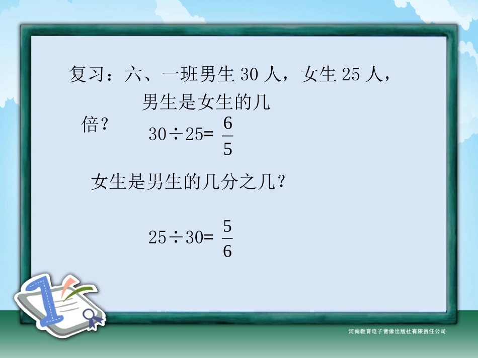 六年级-第三单元-比的意义_第2页