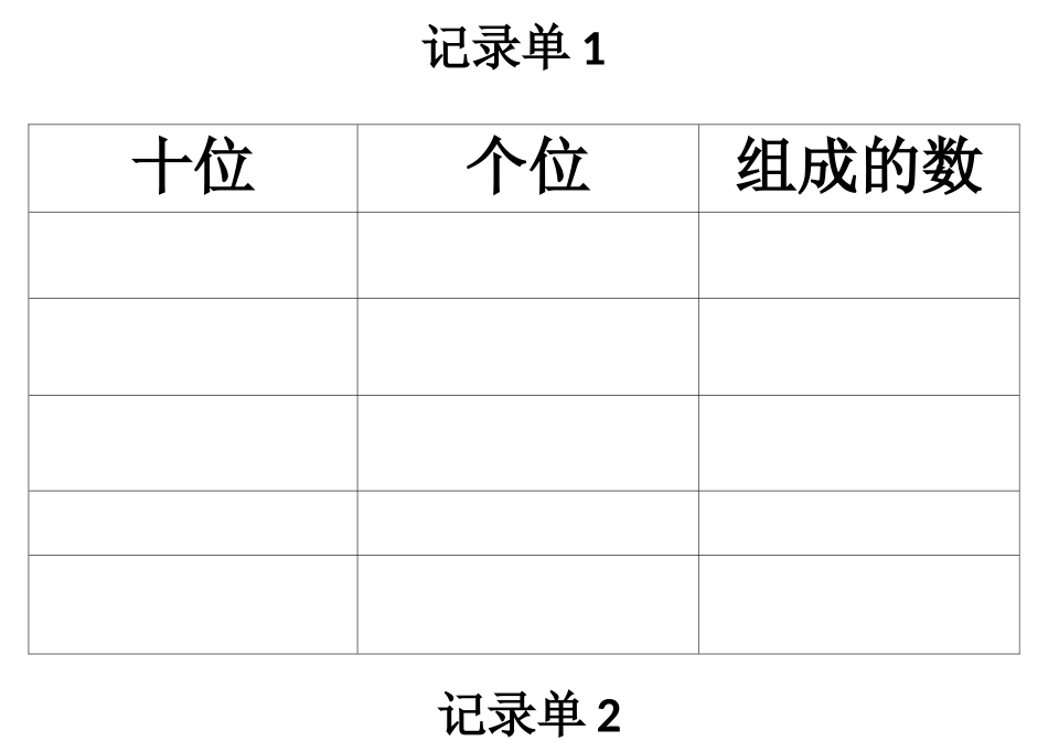 小学数学人教2011课标版一年级摆一摆--想一想-(8)_第1页