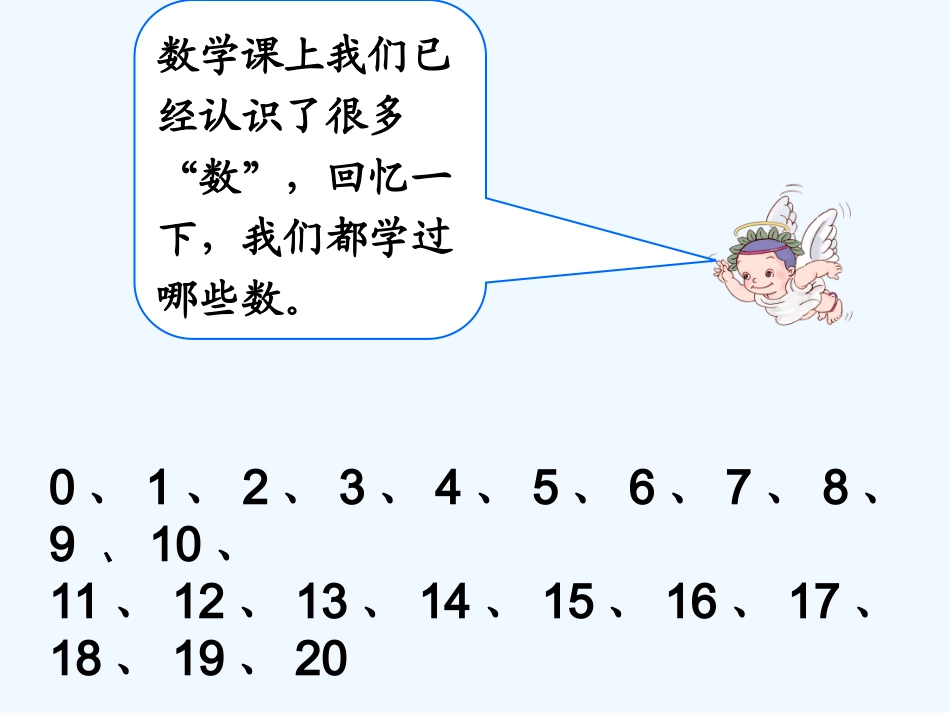 小学数学人教2011课标版一年级数数-数的组成-(6)_第2页