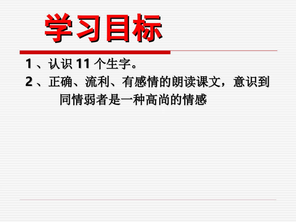 教科版小学语文四年级下册快乐读书屋(五)我想对他们说声“谢谢_第2页