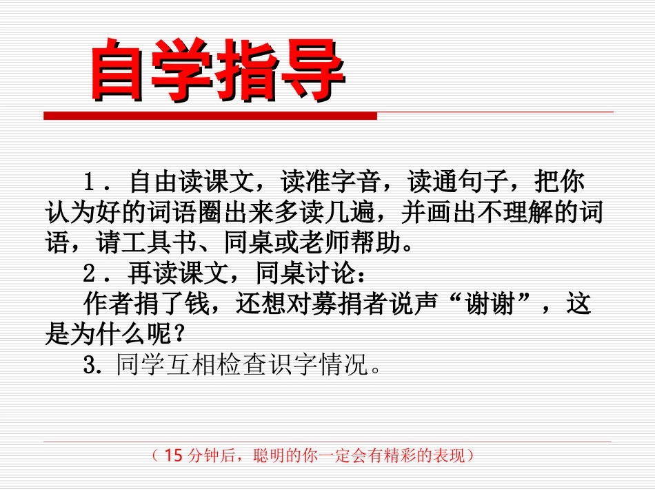 教科版小学语文四年级下册快乐读书屋(五)我想对他们说声“谢谢_第3页