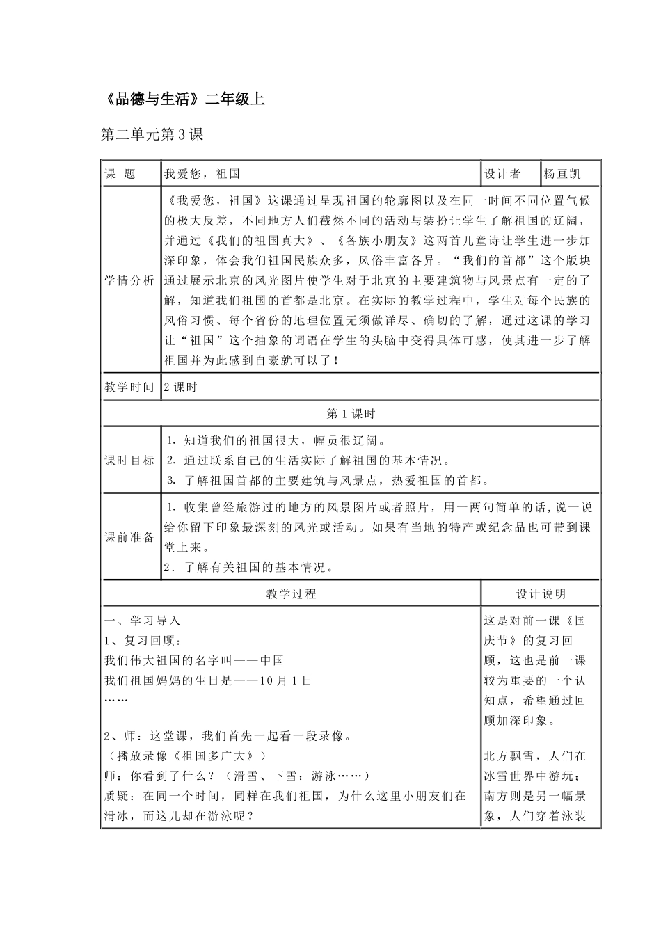 二年级品德上册第二单元3课个案设计_第1页