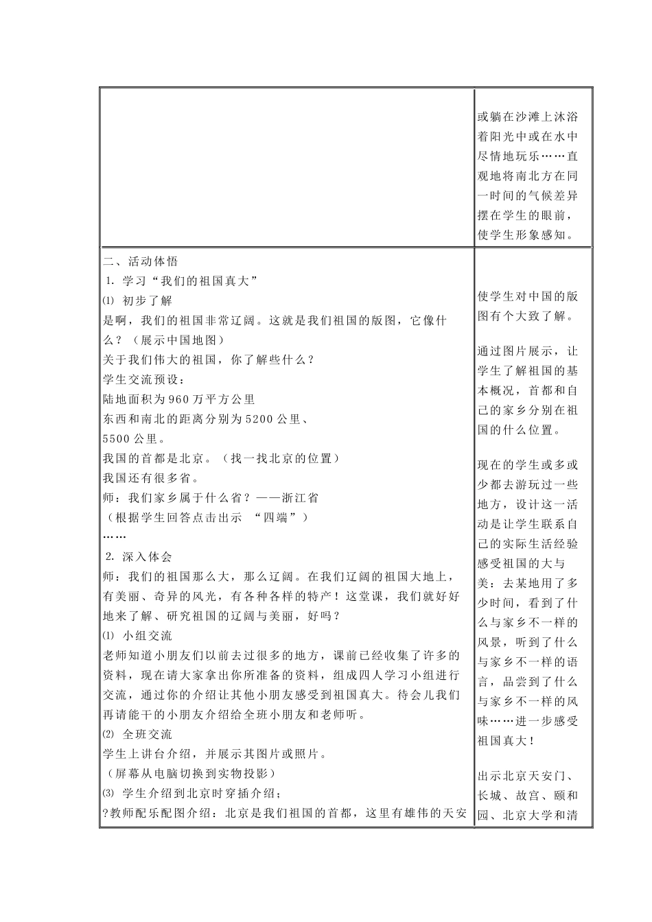 二年级品德上册第二单元3课个案设计_第2页