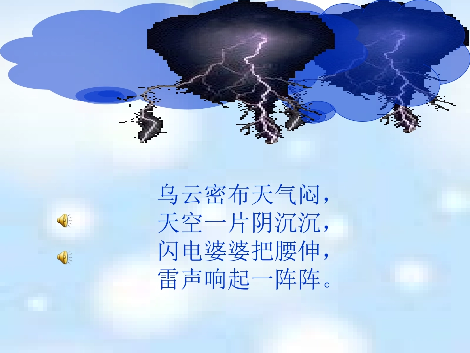 (部编)人教语文2011课标版一年级下册16、要下雨了_第2页