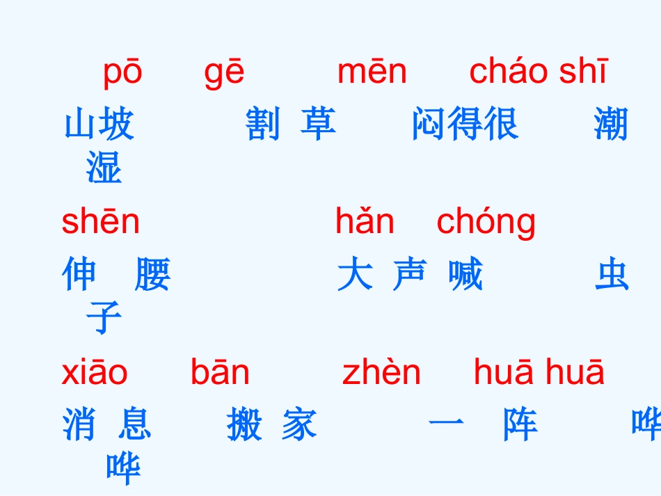 (部编)人教语文2011课标版一年级下册16、要下雨了_第3页