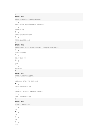 智慧树开启疑案之门的金钥匙期末题目及答案