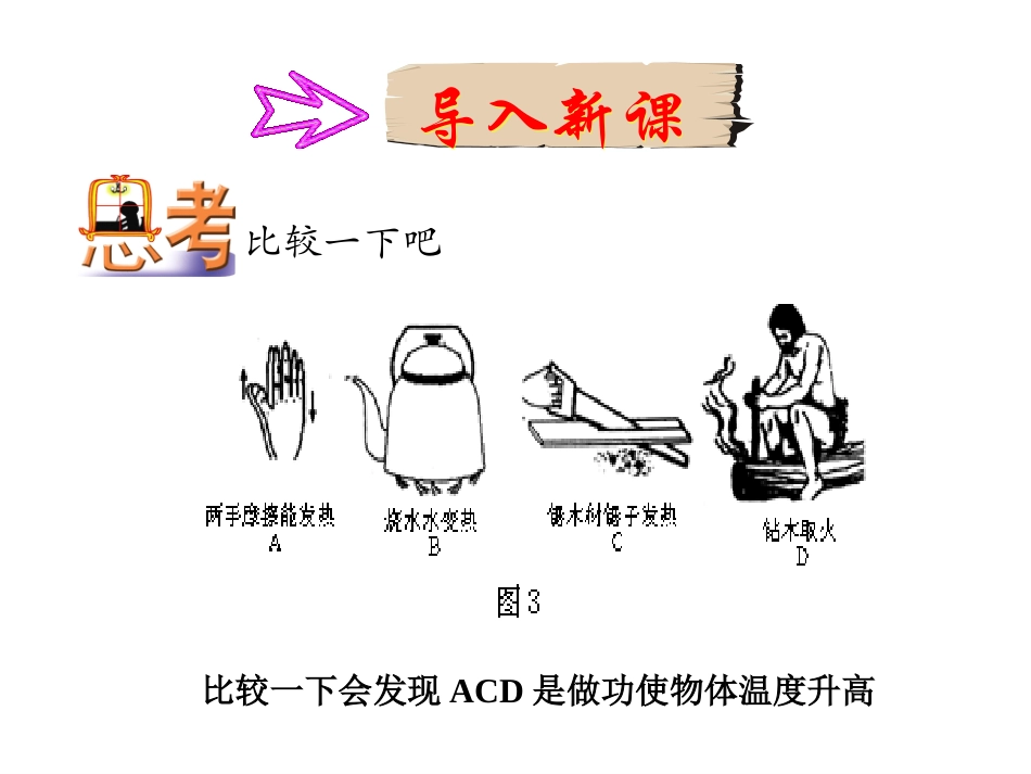 1-功和内能_第2页