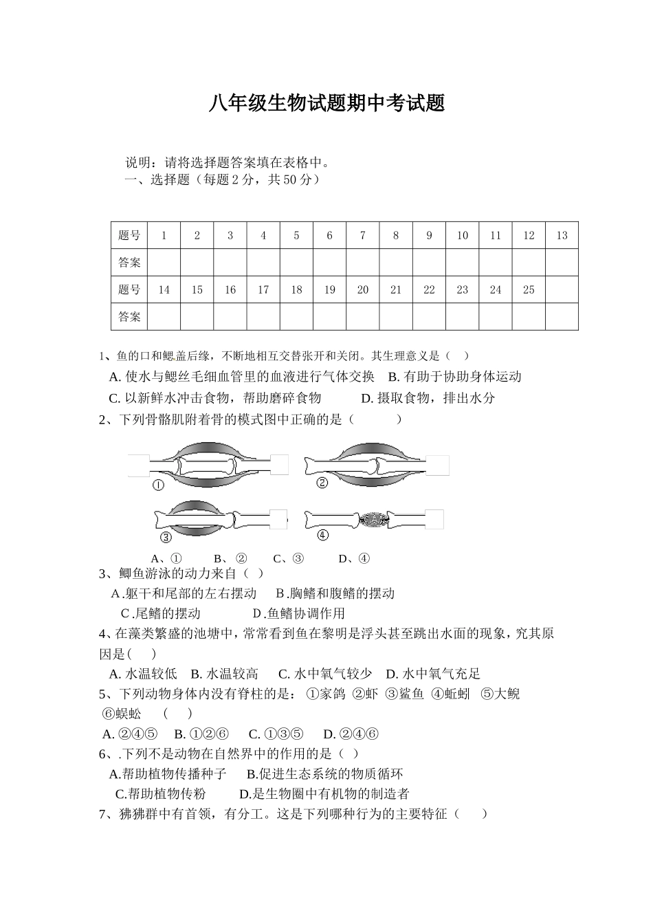 八年级生物试题期中考试题常爱敏_第1页