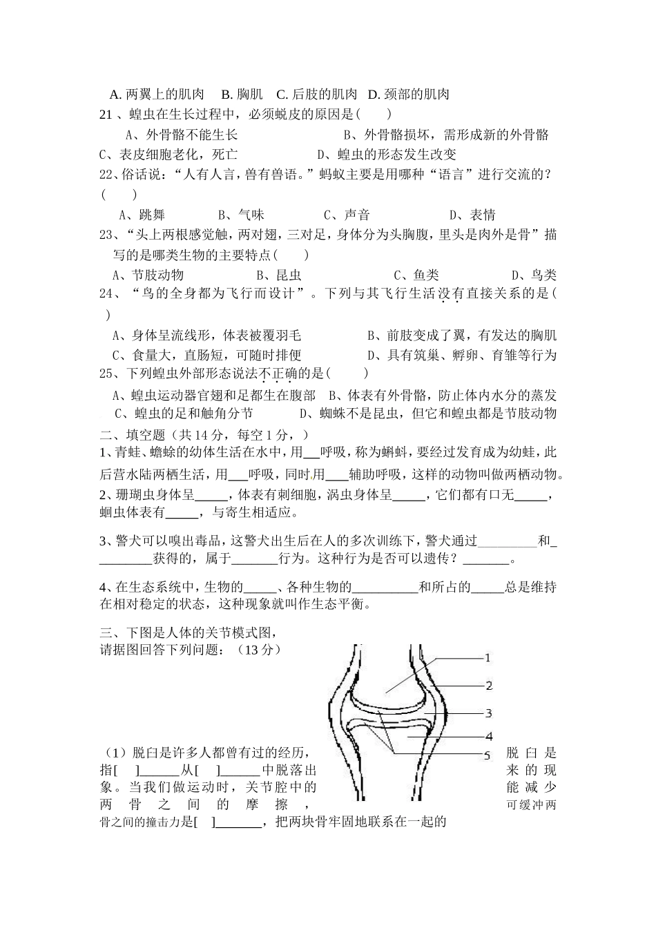 八年级生物试题期中考试题常爱敏_第3页