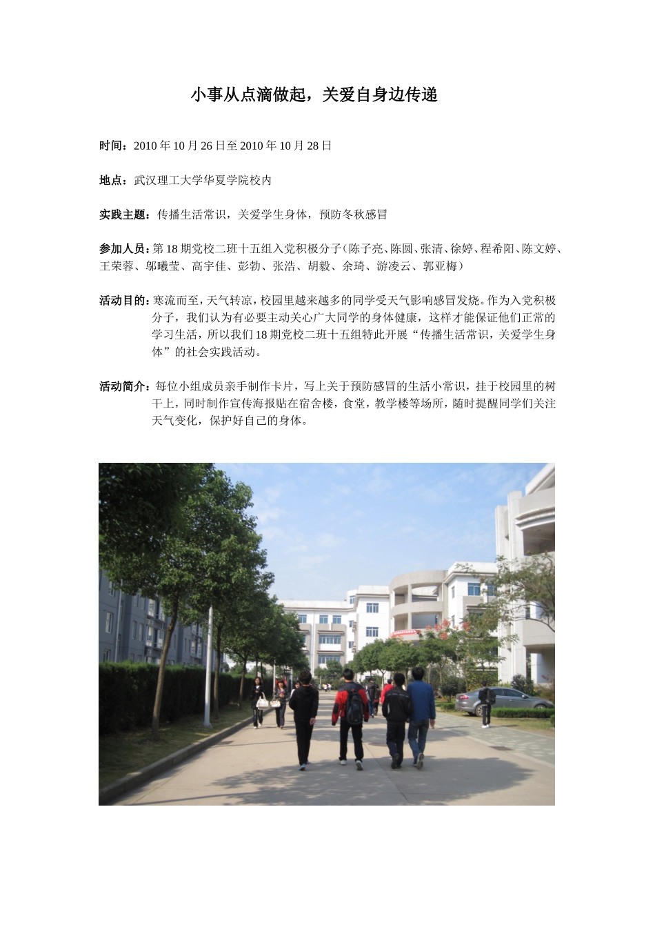 党校社会实践报告_第1页