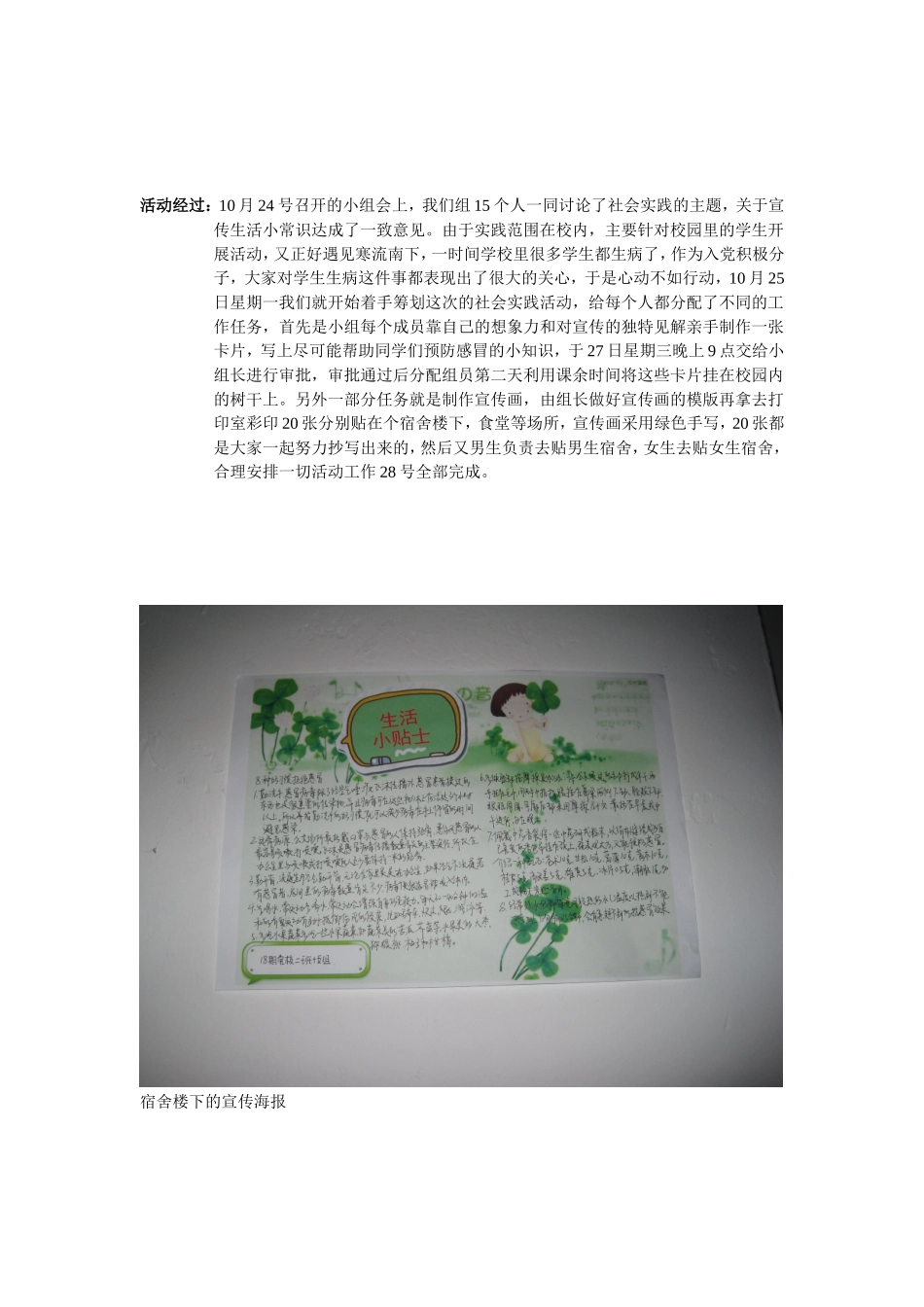 党校社会实践报告_第2页