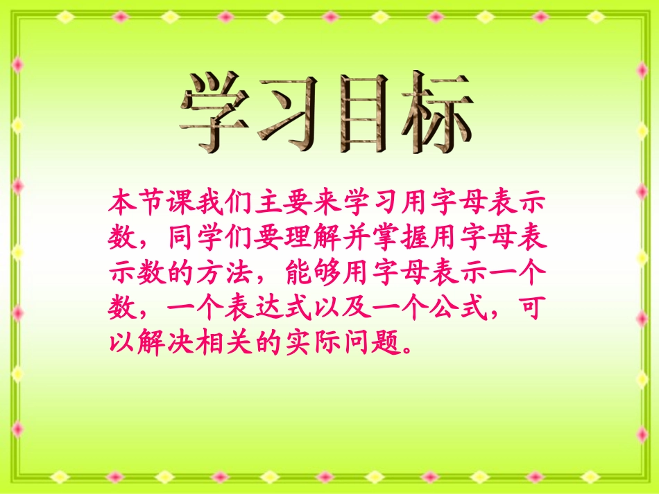 四年级数学下册《用字母表示数》PPT课件之八(苏教版)_第2页
