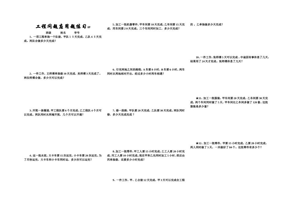 工程问题应用题练习_第1页