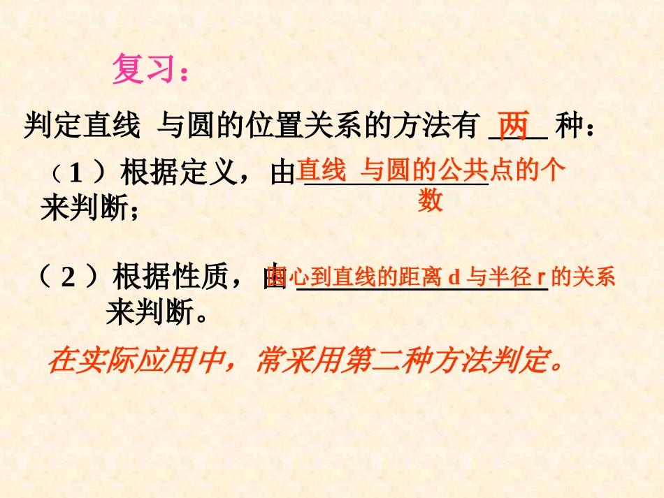 圆周角定理的推论和圆内接多边形_第2页