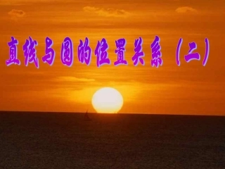 圆周角定理的推论和圆内接多边形