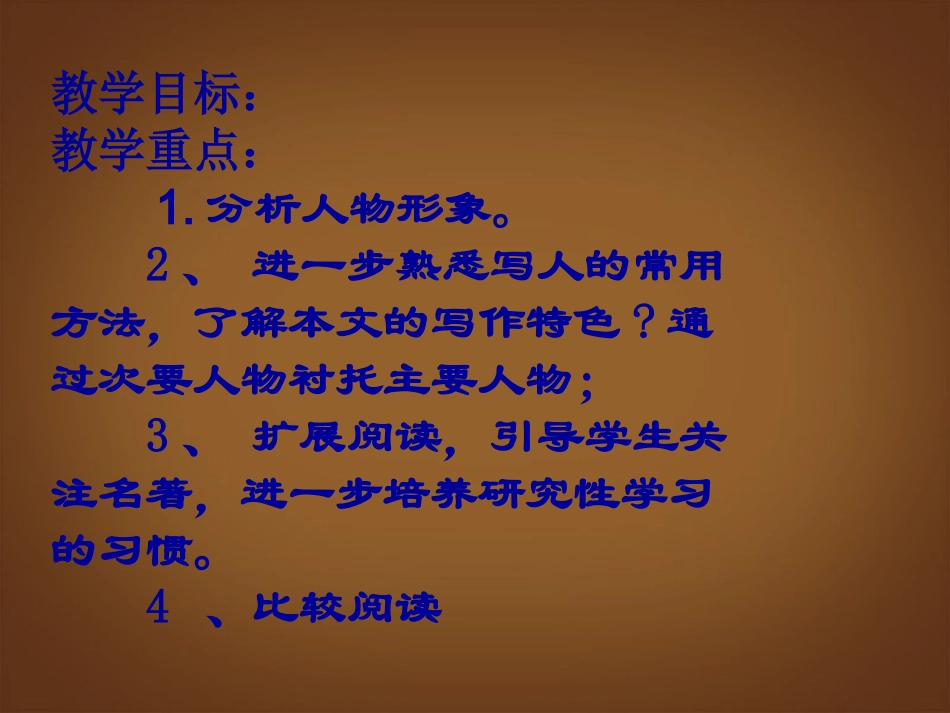 河北省邢台市临西一中七年级语文下册-第六单元-第30课《大铁椎传》课件-冀教版_第2页