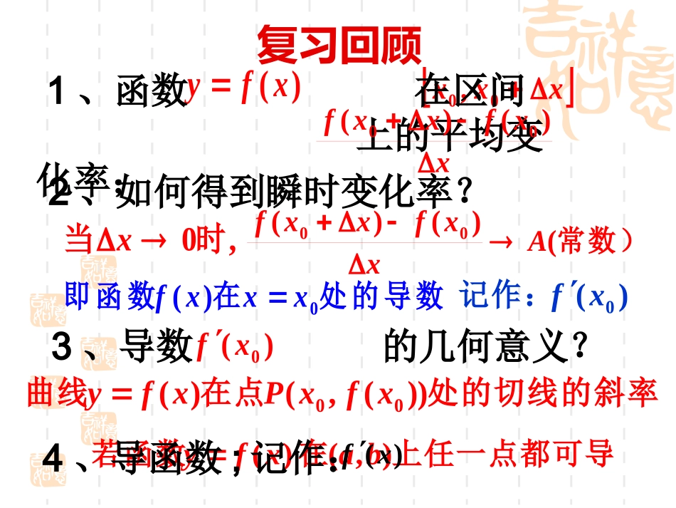 1.2.1常见函数的导数_第2页