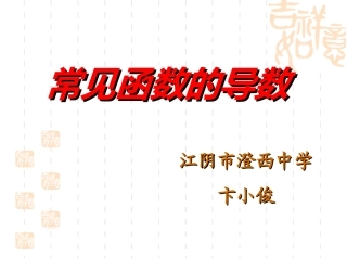 1.2.1常见函数的导数