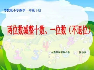 (5)两位数减整十数、一位数(不退位)