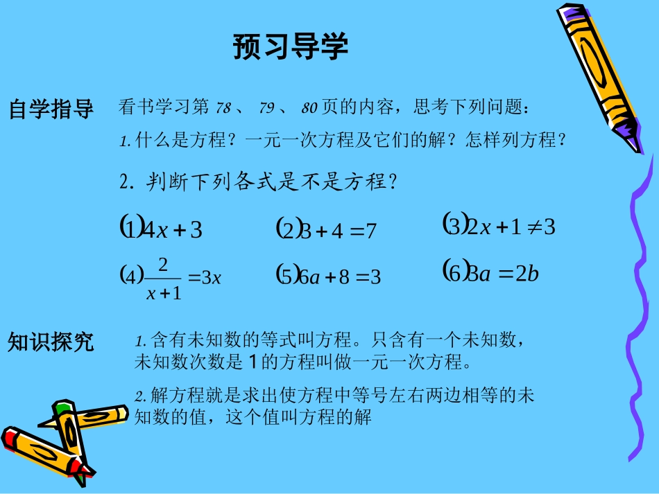 3.1.1从算式到方程.1.1从算式到方程_第2页