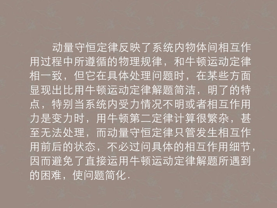 河北省沧州市2012届高考物理一轮复习-第4节-动量守恒定律的应用课件_第2页