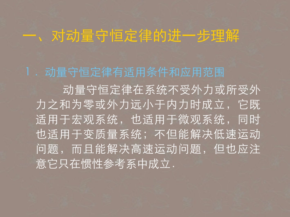 河北省沧州市2012届高考物理一轮复习-第4节-动量守恒定律的应用课件_第3页