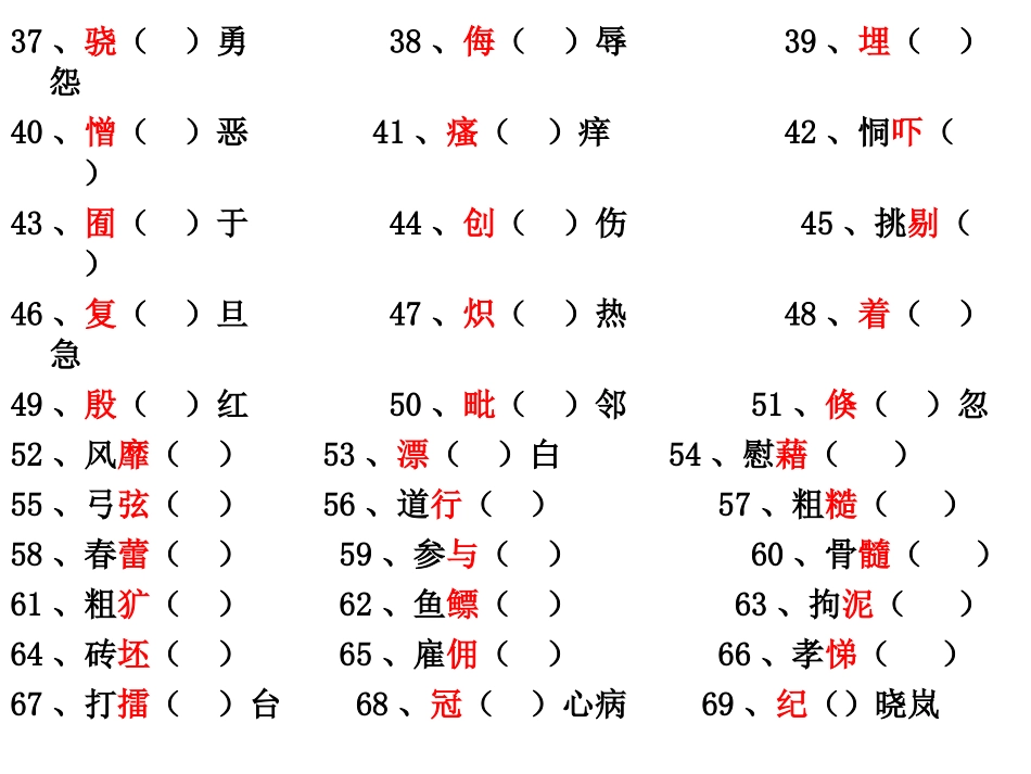 100个容易读错的汉字_第3页