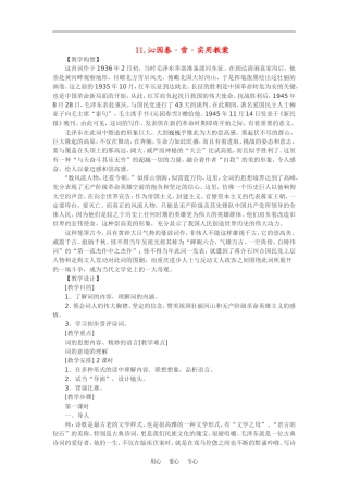 七年级语文下11.沁园春·雪·实用教案鄂教版
