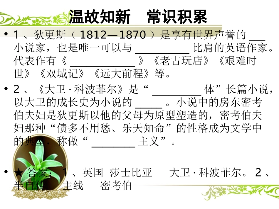 《大卫·科波菲尔》-(3)_第3页