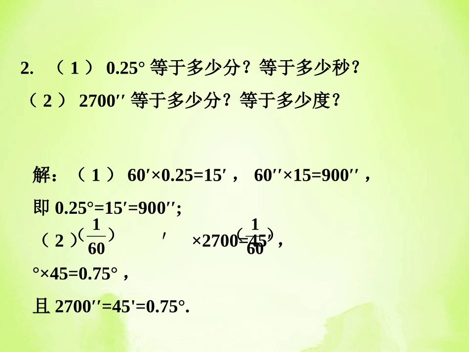 随堂练习-角_第3页